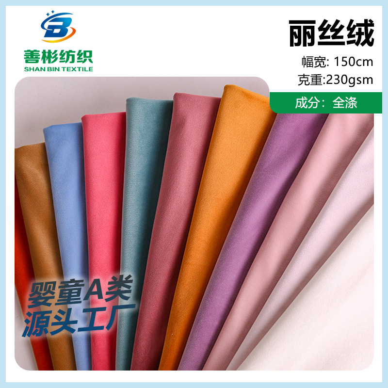 144F单面沙发布绒布复合 床品抱枕布料供应 女装童装面料