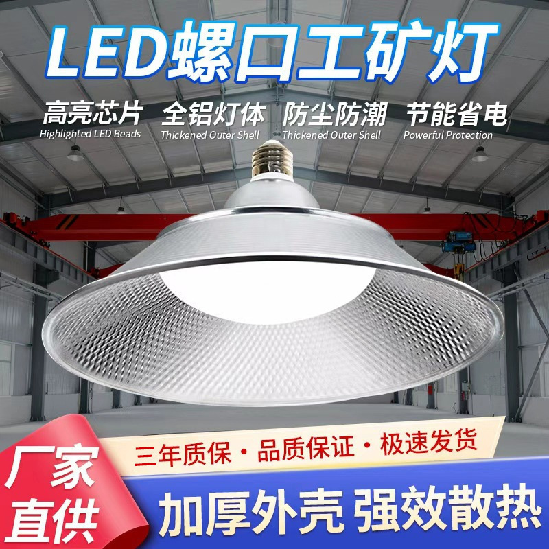 Yaming Led Ufo Light Super Bright Factory Warehouse Industrial Lighting E27 Screw Bulb Three-Proof Industrial Mining Lamp Yaming Led Ufo Light Super Bright Factory Warehouse Industrial Lighting E27 Screw Bulb Three-Proof Industrial Mining Lamp