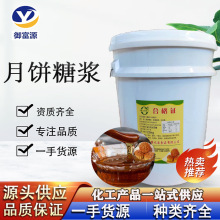月饼糖浆食品级复合糖浆广式月饼烘焙原料红色糖浆甜味剂月饼糖浆