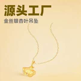 银杏叶足金吊坠女3D硬金三生有幸挂坠黄金叶子项链锁骨链美业礼品
