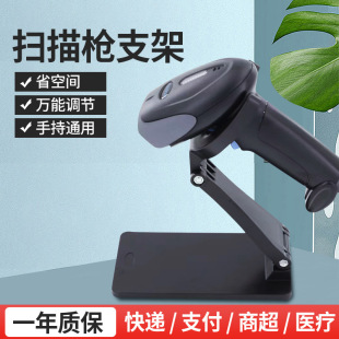 Scanning gun bracket scanning gun base universal support frame versatile universal movable universal fixed zebra