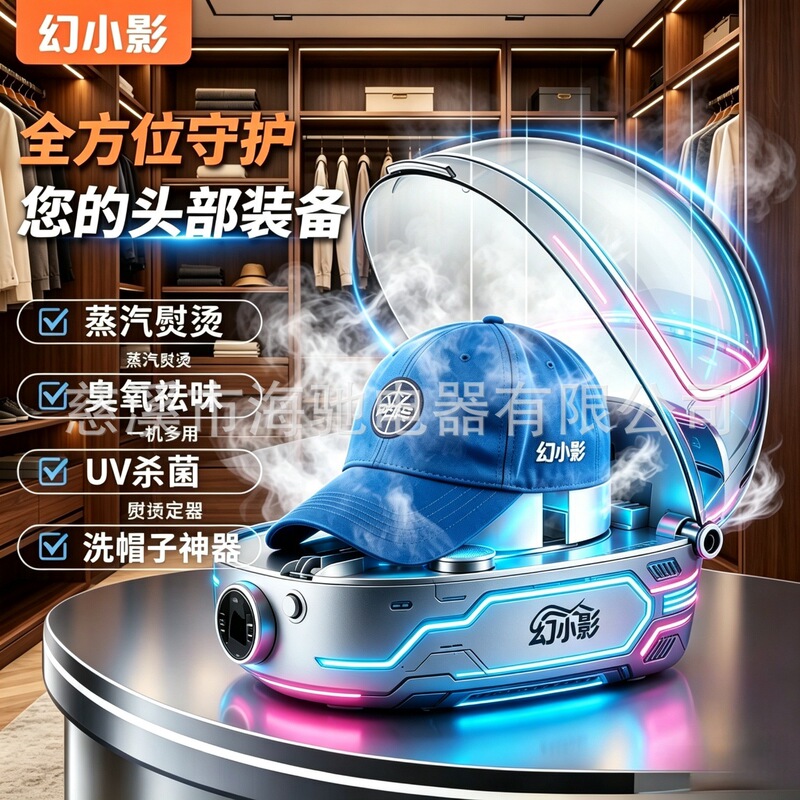 Cross-border Phantom Hat Care Machine Manufacturer, Steam Cleaning Multifunctional Hat and Wig Care Device, Sterilization Cross-border Phantom Hat Care Machine Manufacturer, Steam Cleaning Multifunctional Hat and Wig Care Device, Sterilization