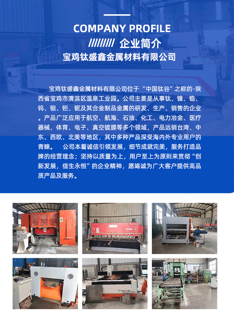 宝鸡钛盛鑫详情页08