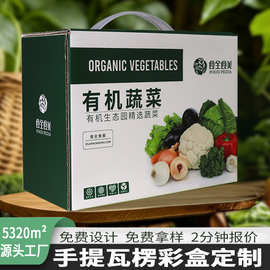 工厂定制包装盒手提瓦楞彩盒水果蔬菜纸盒生鲜铝箔保温礼品盒订做