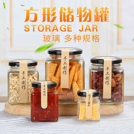 四方玻璃罐正方密封酱菜瓶罐头分装瓶耐高温蜂蜜瓶果酱辣椒酱罐子