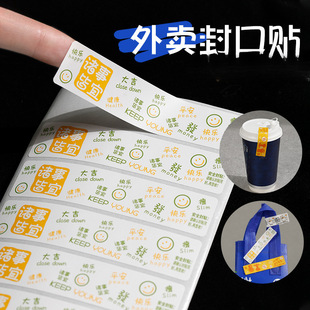 Takeaway Sealing Stickers, Packaging Bag Seals, Anti-Tamper Safety Seals, Food Labels, Self-Adhesive Stickers