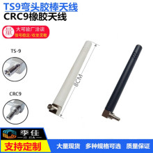 3G LTE 4G GSM/2.4G/433/915MHz쾀TS9/CRC9^z쾀