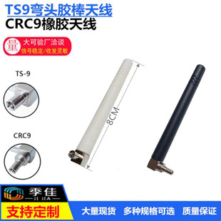 3G LTE 4G GSM/2.4G/433/915MHz�쾀TS9/CRC9���^����z���쾀