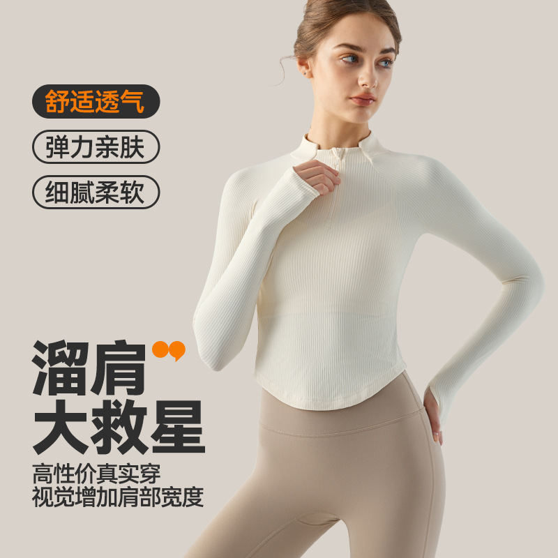 Autumn and Winter Ribbed Stand-Up Collar Anti-Slip Shoulder Fitness Yoga Wear Casual Slimming Half-Zip Sports Top Long-Sleeved Women's