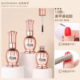 专供美甲镀晶底胶封层套装加固胶钢化磨砂甲片粘合剂指甲甲油胶