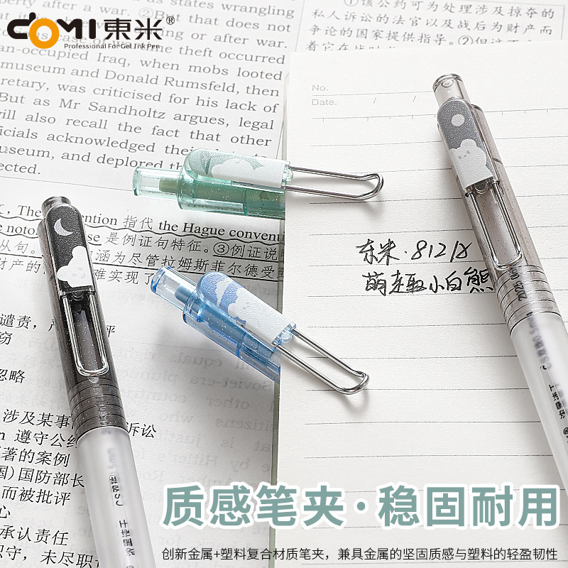 东米812A小白熊按动中性笔可爱卡通浓黑速干刷题笔0.5黑笔双珠CS|undefined