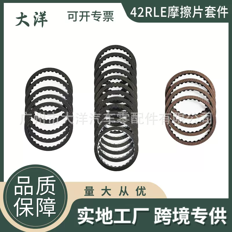 适用于道奇克莱斯勒自动变速器离合器摩擦片套件42RLE A604