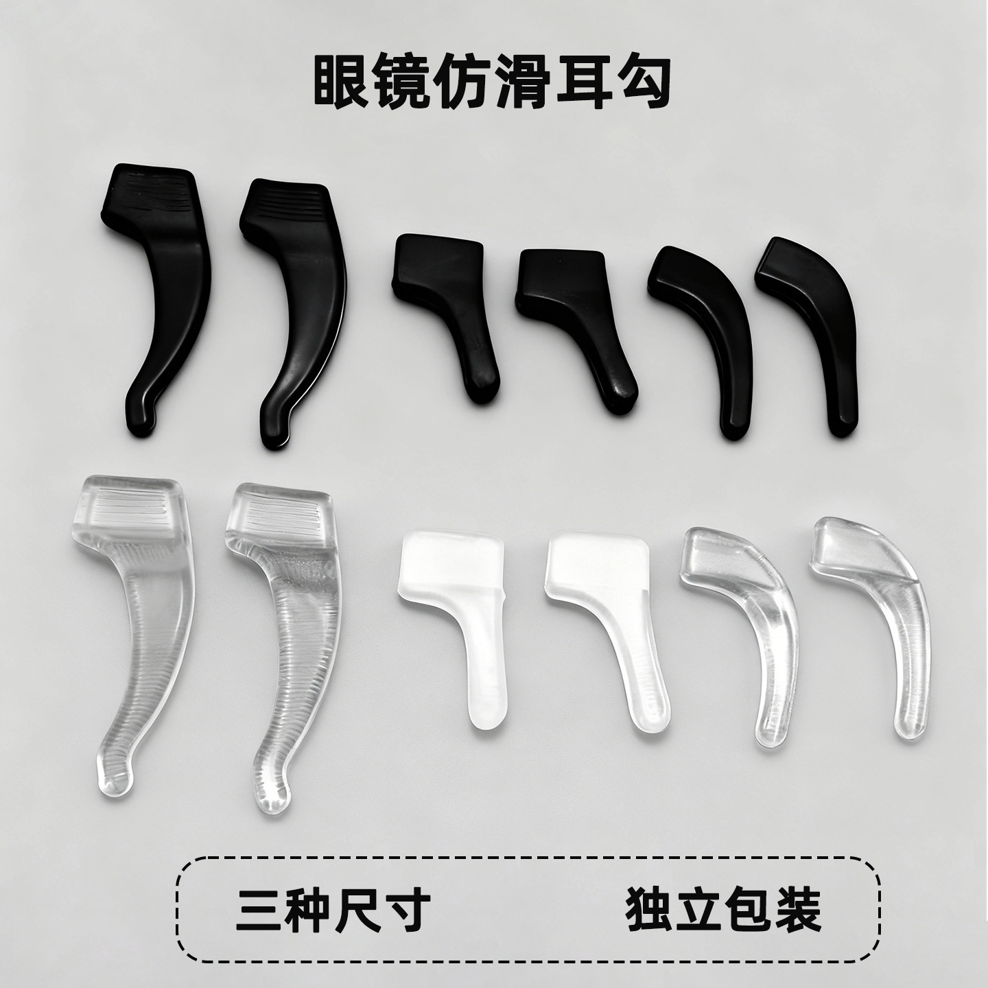 Glasses Pvc Large, Medium, and Small Glasses Accessories: Imitation Silicone Ear Hooks, Ear Supports, Hanging Fixing Accessories, Glasses Temple Sleeves