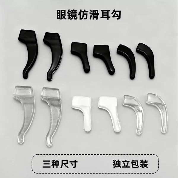 Glasses Pvc Large, Medium, and Small Glasses Accessories: Imitation Silicone Ear Hooks, Ear Supports, Hanging Fixing Accessories, Glasses Temple Sleeves