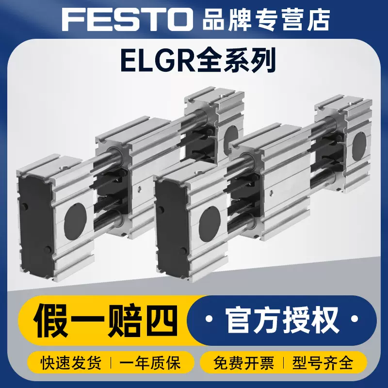 FESTO费斯托齿形带式电缸ELGR-TB-35-600-0H高带有步进电机的电缸