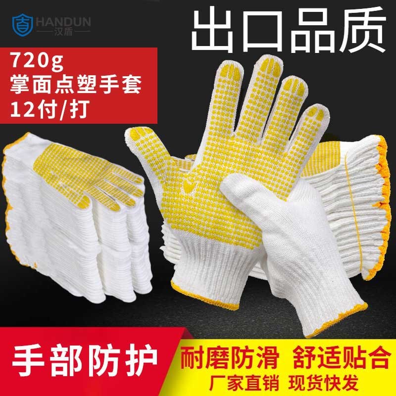 汉盾纱线手套批发 HD-720G掌面点塑10针耐磨防滑透气防护劳保手套