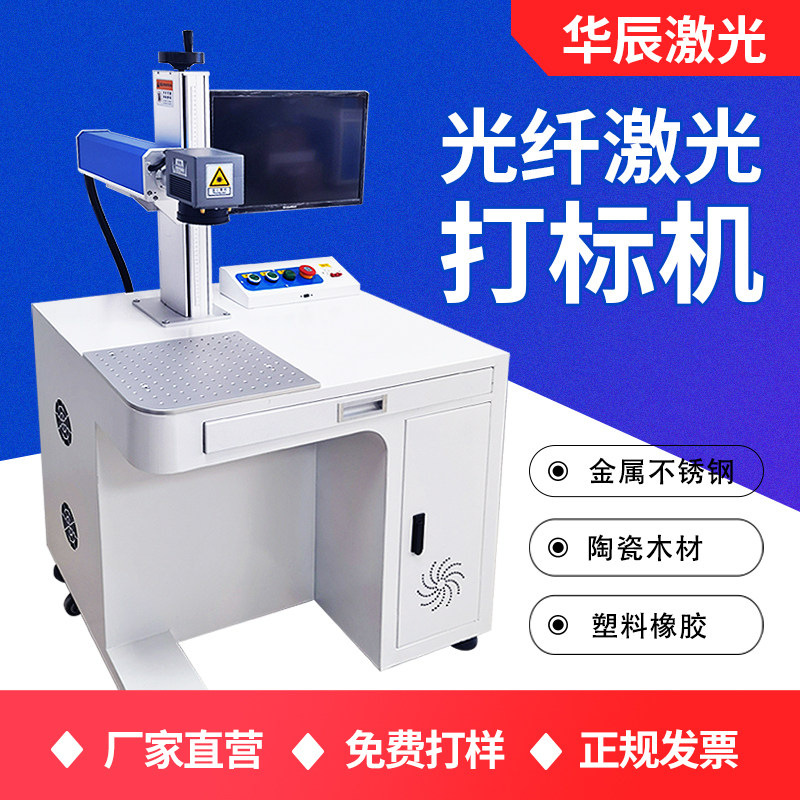 光纤激光打标机铭牌刻字机五金塑料打码机镭射小型机器金属雕刻机