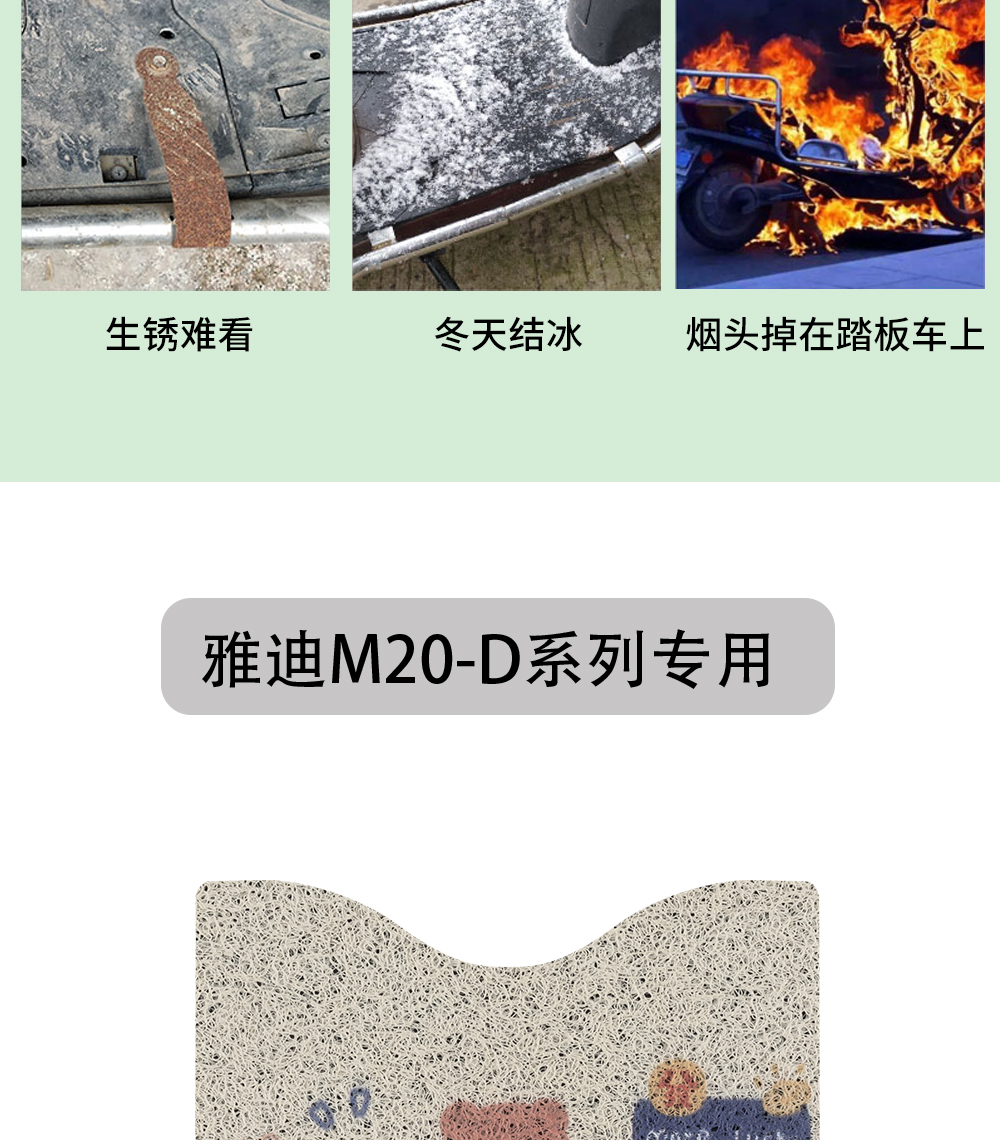 Yadi M20-D Electric Vehicle Foot Mat Beige Silk Ring Anti-slip Mat Battery Car Yadi M20-D Foot Mat