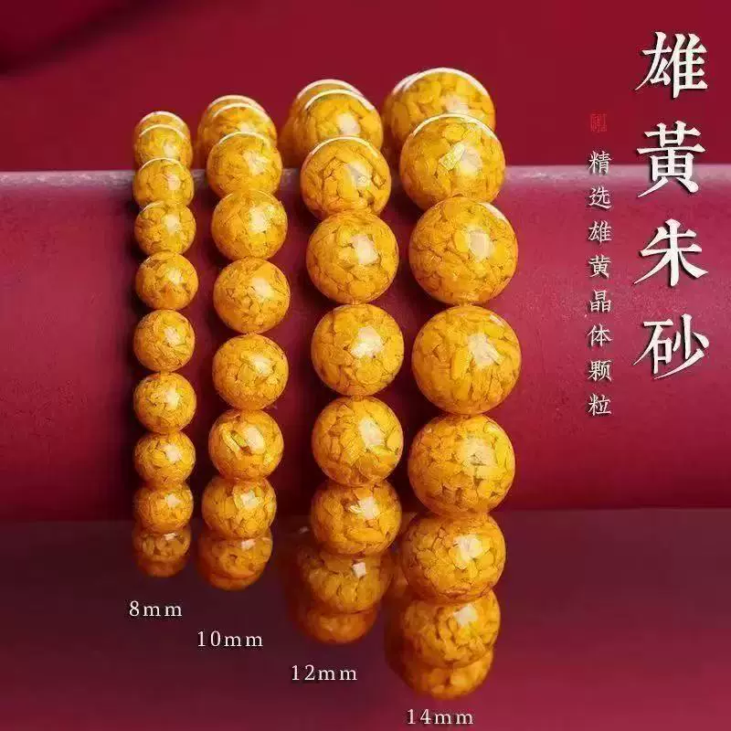 天然原矿雄黄朱砂手链高含量晶体砂本命年手串佛珠款源头工厂直销
