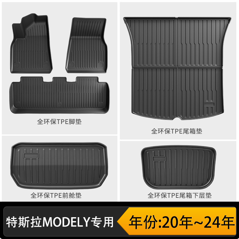 适用于特斯拉Model Y专车专用TPE环保全天候材质汽车脚垫后备箱垫|undefined