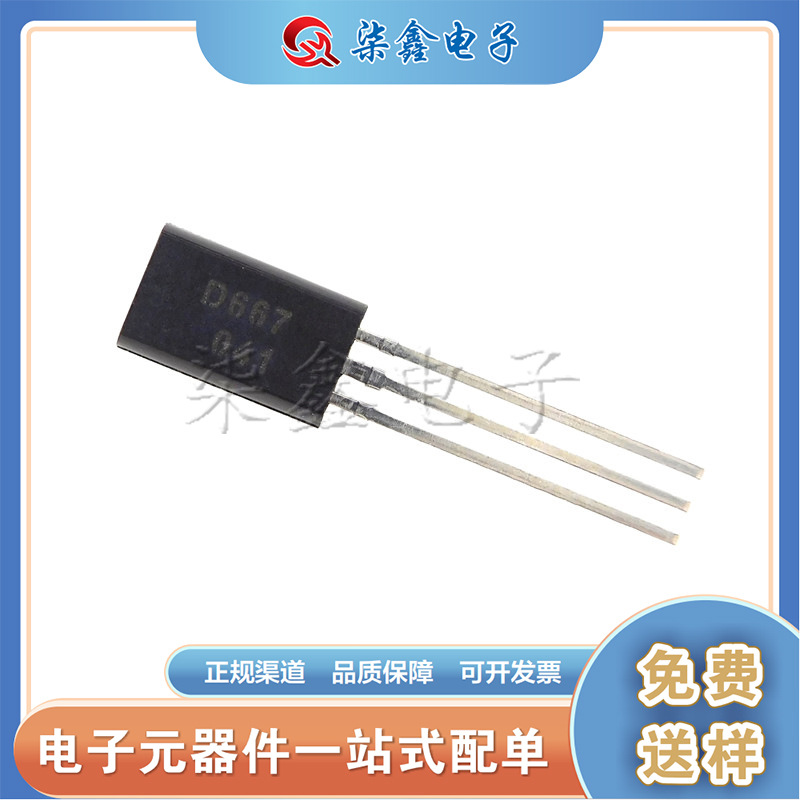 2SD667A  TO92L D667A  NPN型高压功率晶体管 原装正品 CJ/长电