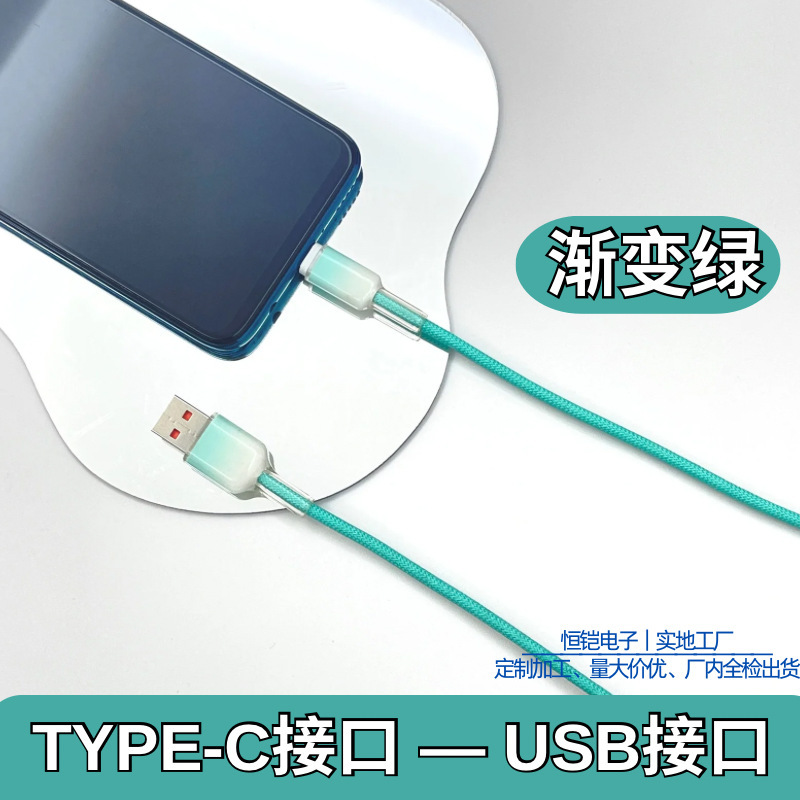 渐变编织数据线超级快充适用苹果华为快充type-c充电线充电线耐折|undefined