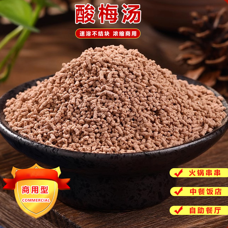 商用酸っぱい梅スープ桂花酸梅晶卸売り本場烏梅粉晶濃縮原材料露店インスタント原料