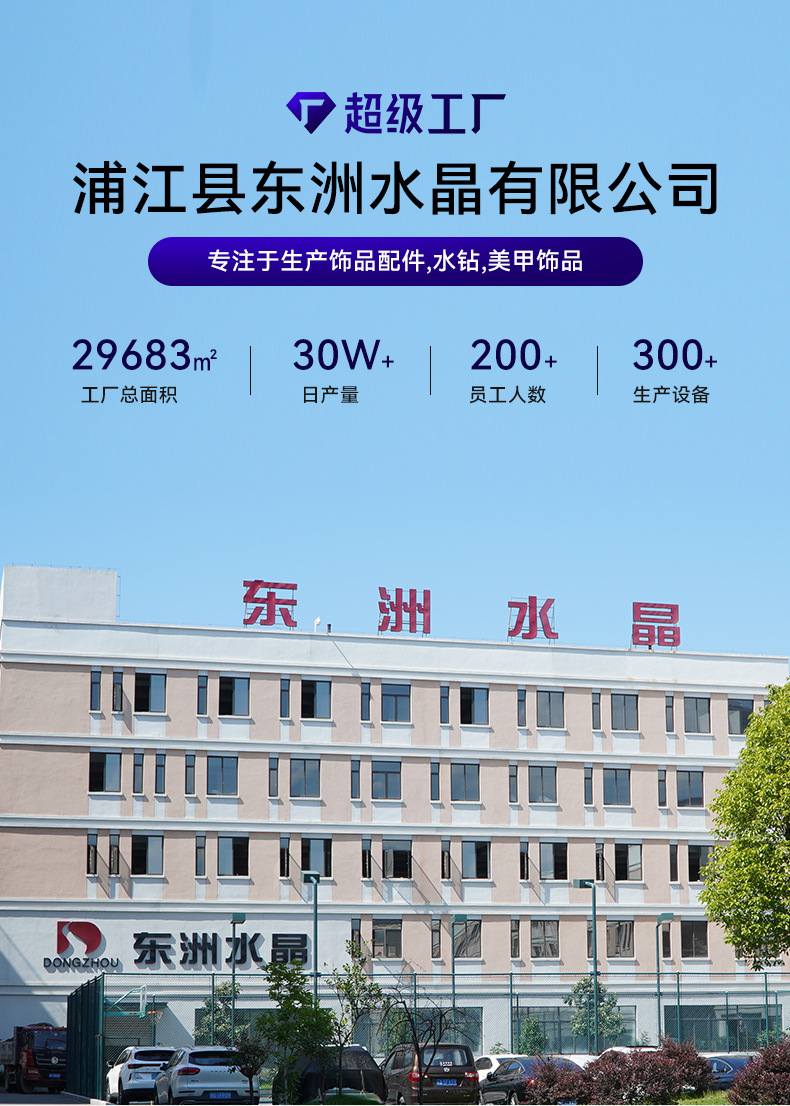 浦江县东洲水晶有限公司详情_01