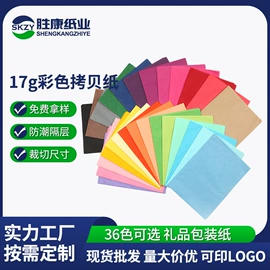 拷贝纸;其他礼品包装;文化印刷用纸