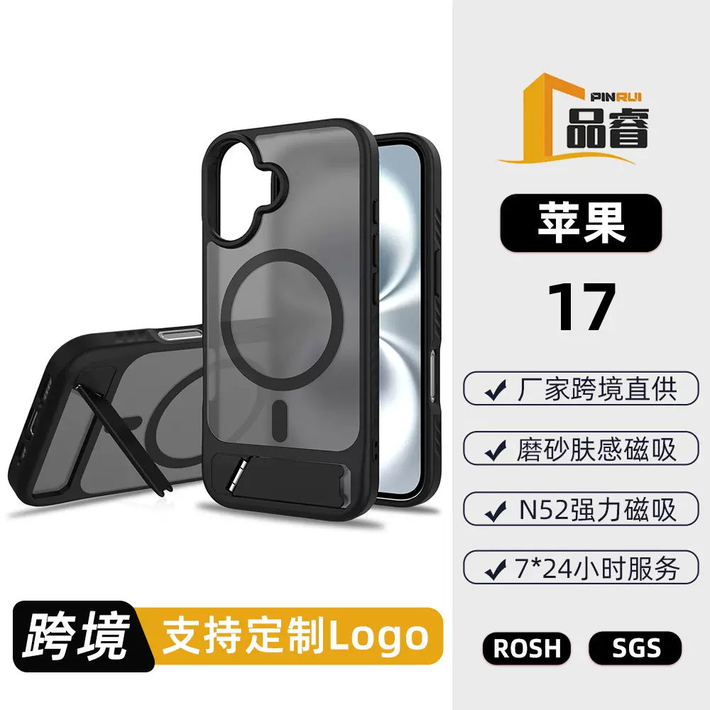跨境适用苹果17隐形一字支架手机壳17pro max肤感磁吸保护套16e