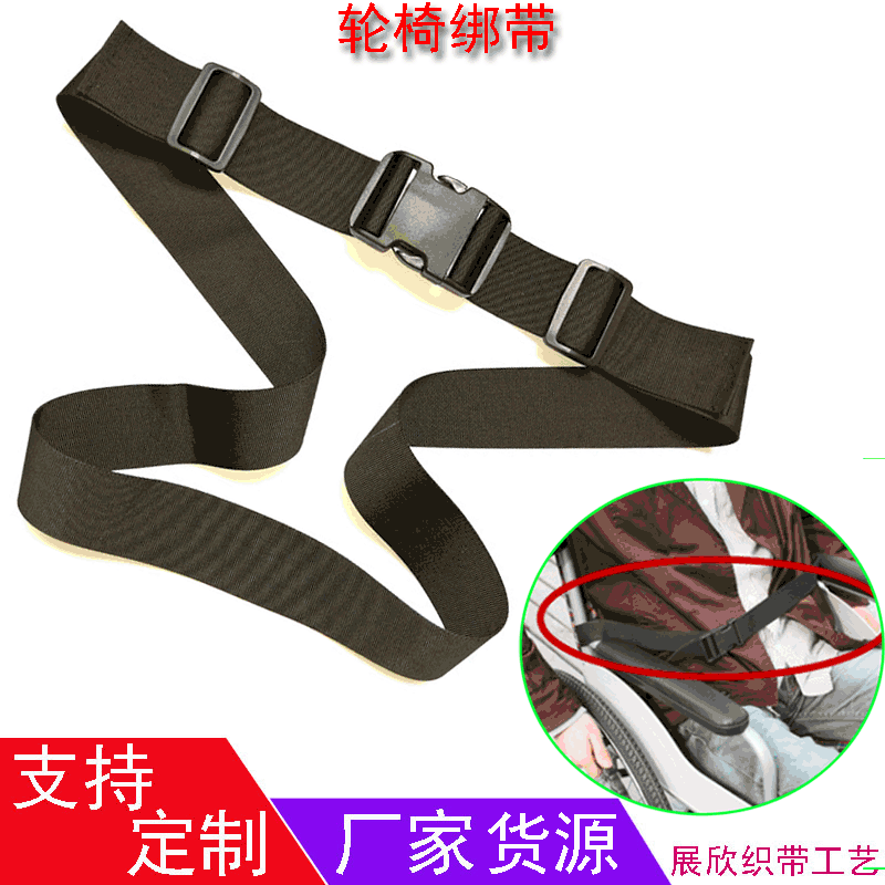 厂家批发座椅绑带  轮椅护栏约束带   防止坠床绑带  轮椅防护带