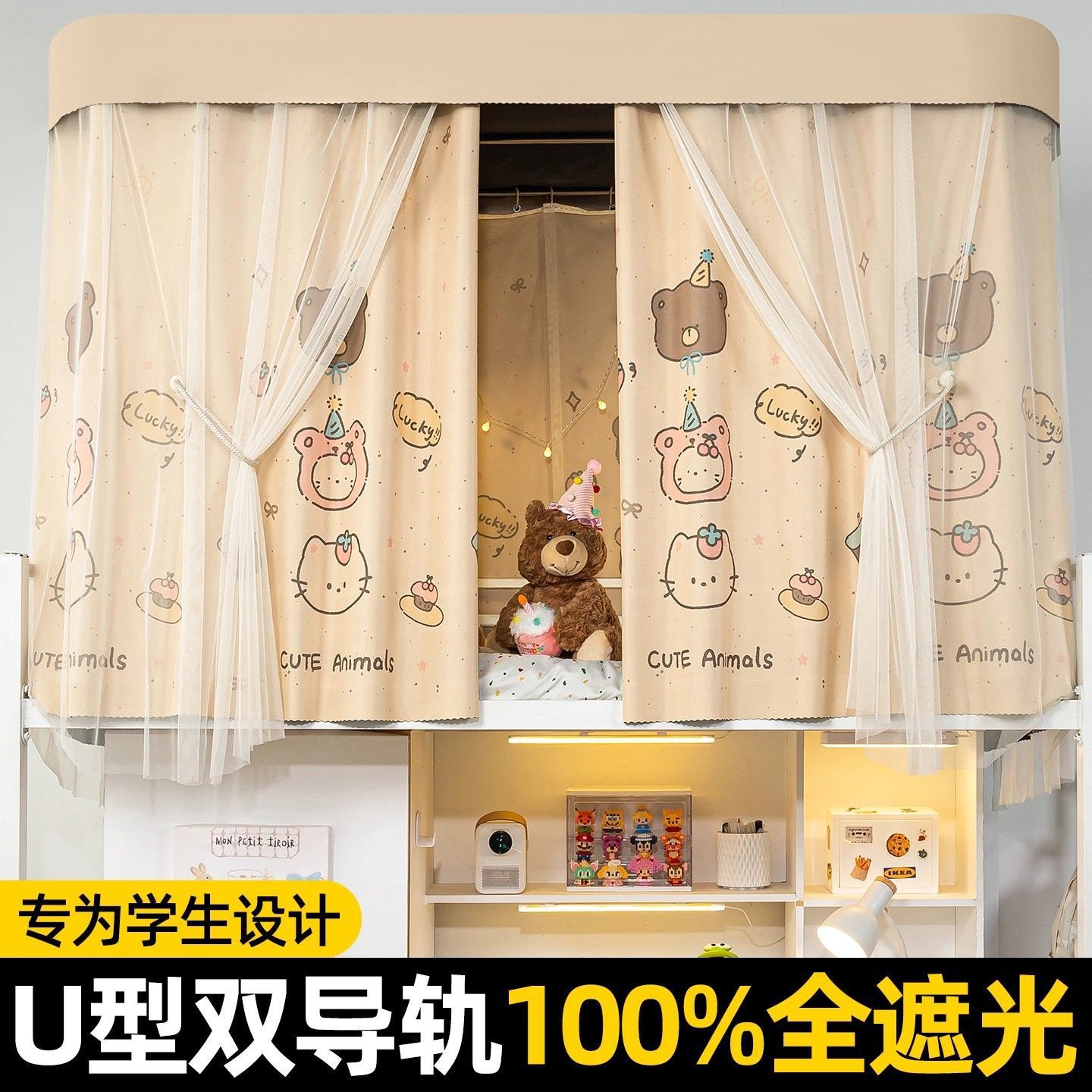 Cortina de cama de órbita en forma de U para dormitorio de estudiantes mosquiteros de doble deslizamiento de rieles para dormitorio de sombreado fuerte especial cortina de sombreado
