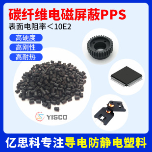 PPS electromagnetic shielding material plus carbon fiber CF low resistance pps plastic raw material for IC socket