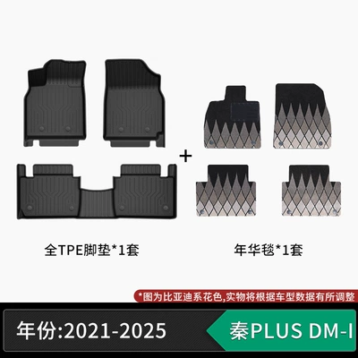 Suitable for BYD, TPE: Modelə uyğun ayaqaltı - 21-25-models-byd-qin-plusdm-i-tpe-floor-mats-nianhua-velvet-carpet