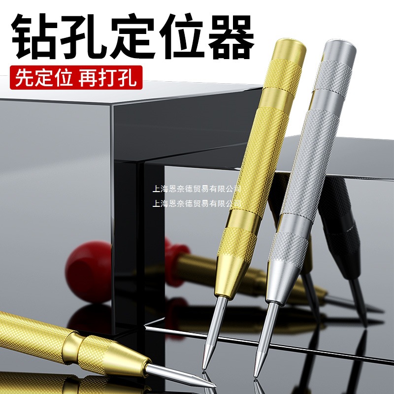 高硬度自动中心冲打孔钻孔定点器样冲钻头定孔器钻孔定位冲打点器