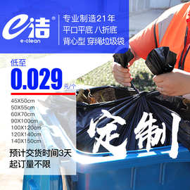 e洁厂家商用物业厨房环卫大号手提一次性黑色加厚平口垃圾袋定制