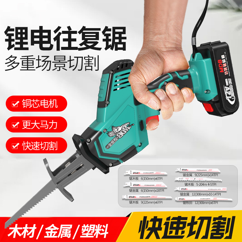 迈登宝充电式锂电多用途马刀锯家用园林手提伐木多功能无线往复锯