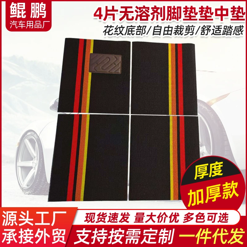 Оптовая Продажа с фабрики 4 шт. бесрастворимый коврик для ног средний коврик автомобильный коврик для ног Шу нить полоса протектора коврик
