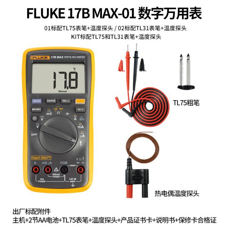 福禄克（FLUKE）17BMAX数字万用表高精度智能电工表万能表多用表1