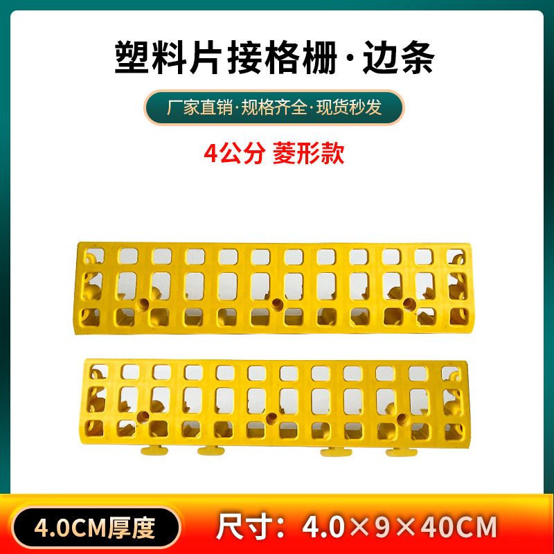 Lavadora de automóviles plástico empalmado esquina de rejilla lateral al por mayor 4s tienda de esquina de rejilla lateral de plástico