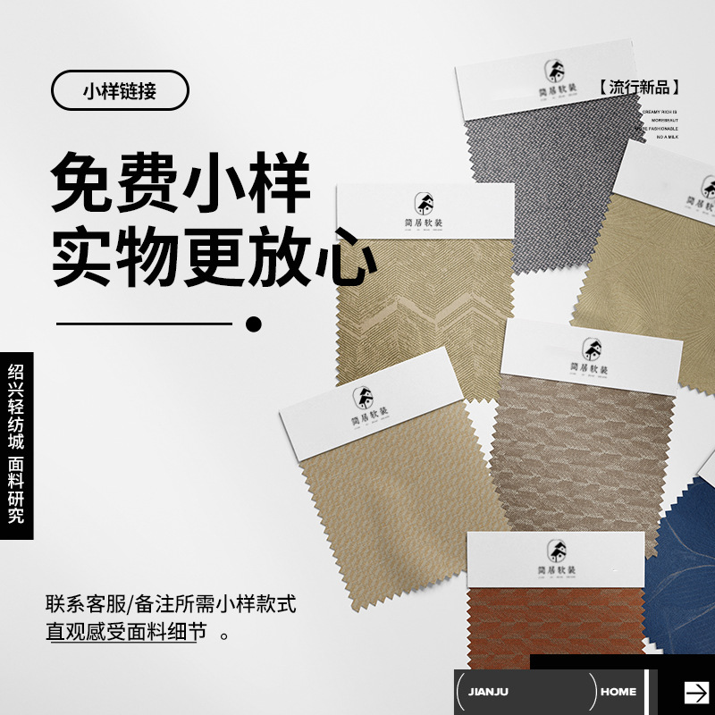 Muestras gratuitas de envío por correo a casa Shaoxing Keqiao fábrica de cortinas al por mayor de cortinas de alquiler baratas cortinas de productos terminados