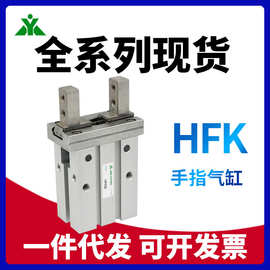 厂家批发 HFK10 HFK16 HFK20 HFK25 HFK32 HFK40气动手指气缸夹爪