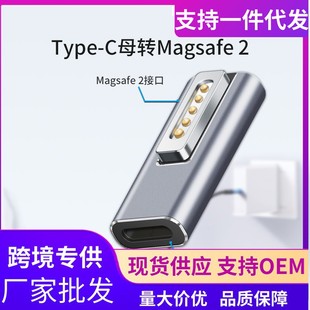PD quick charging adapter Type-C bus to magsafe 2 magnetic charging suitable for Macbook Air/Pro