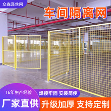 车间隔离网隔断铁丝防护网围栏仓储通道围栏网仓库围栏护栏网厂家