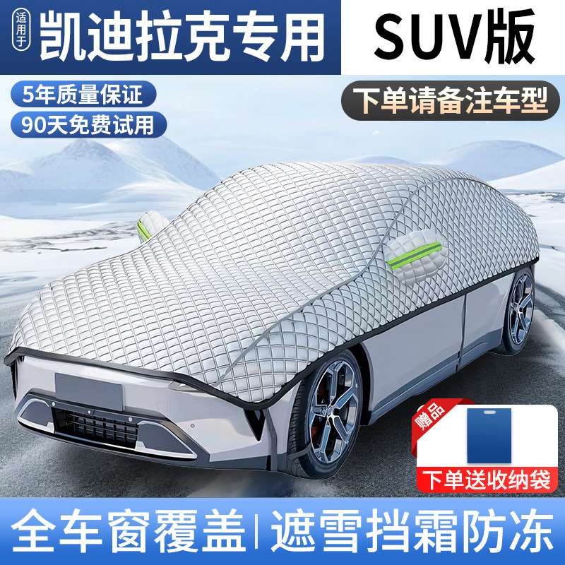 Frost Protector — Qìchē Car snow shield - suv