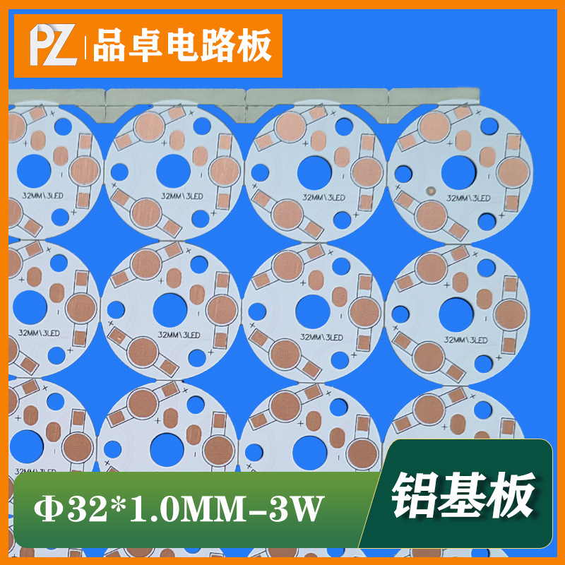 直径32mmPCB电路板3W天花灯铝基板射灯轨道灯SMT贴片线路板led灯