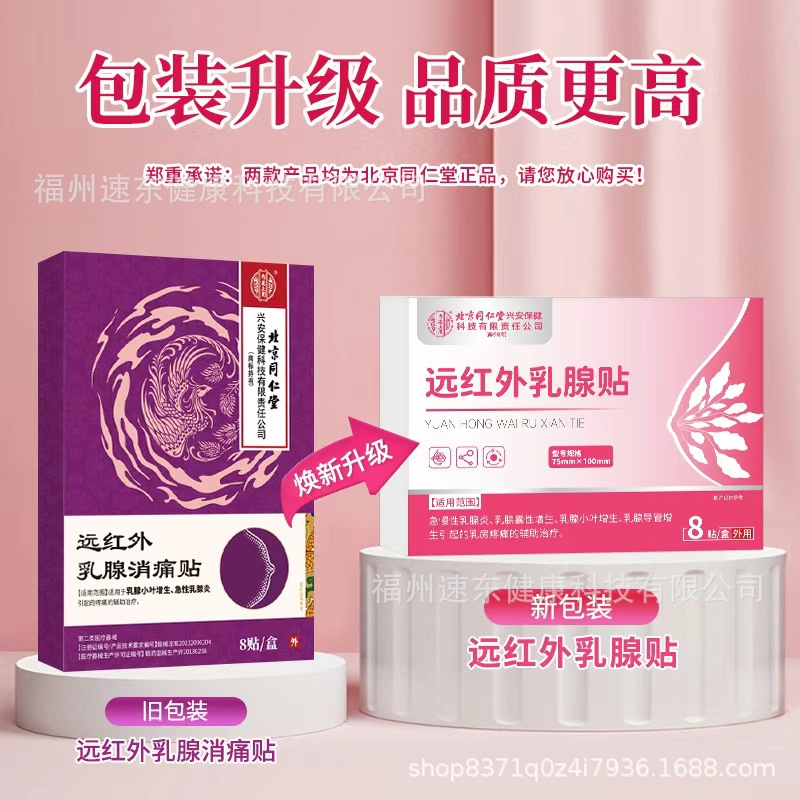 베이퉁 내부 안뜰의 원적외선 유방 통증 완화 패치