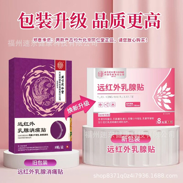 베이통 원적외선 유방 패치 하드 블록 Acupoint Pain Chest Care Tongnao Patch Meridian 준설 핫 압축 유방 패치