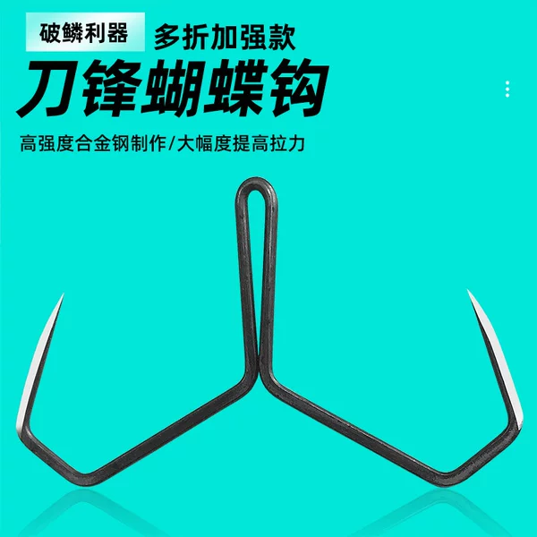 Mingjiang Blade Butterfly Hook Two-Claw Hook Two-Hook Reinforced Large Anchor Hook Triangle Anchor Hook Fish Hook Anchor Fish Hook
