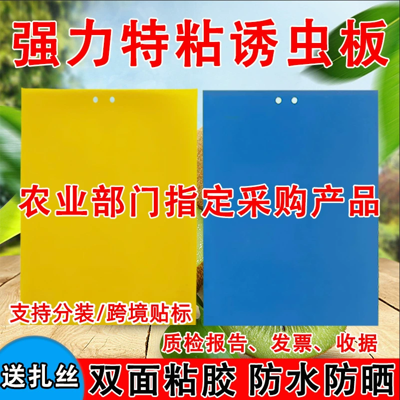 Липкая доска для насекомых желтая доска оптовая продажа с фабрики Двусторонняя доска-ловушка Фруктовый сад чайный сад теплица липкие трипсы белокрылка все виды летающих насекомых